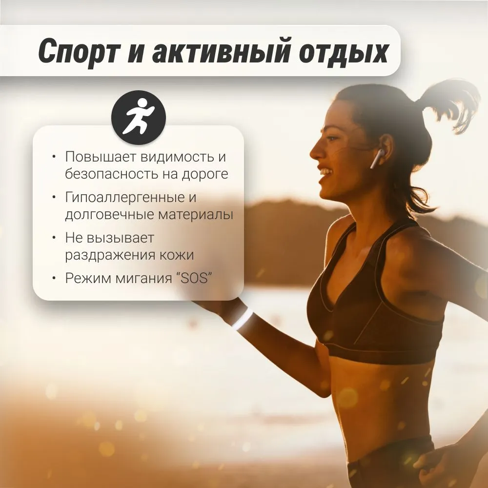 Браслет светящийся в темноте для рабочих