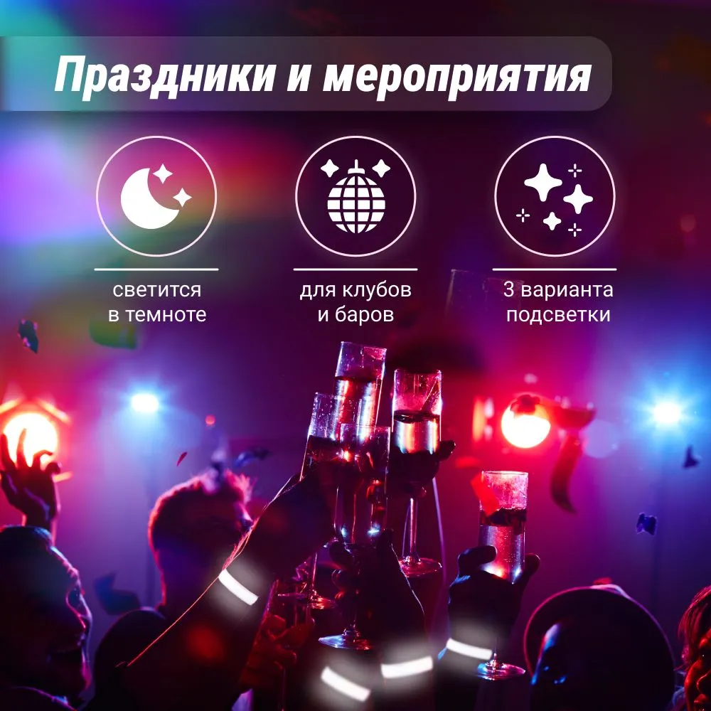 Браслет светящийся в темноте для рабочих